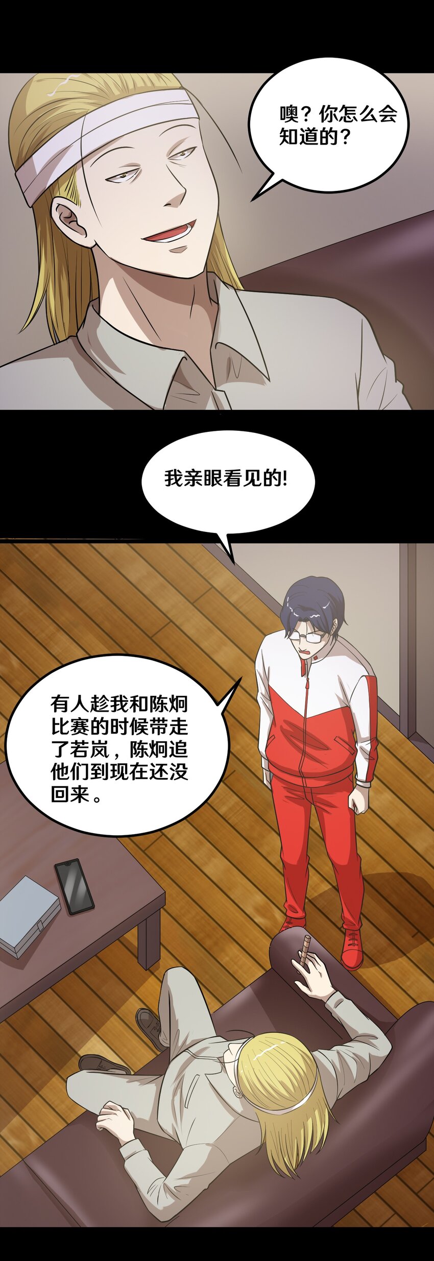 45 陈炯的配方-第45话