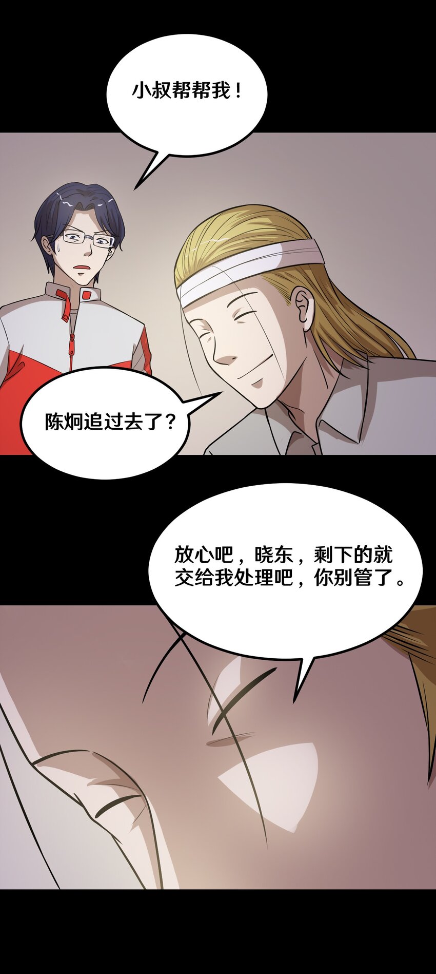 45 陈炯的配方-第45话