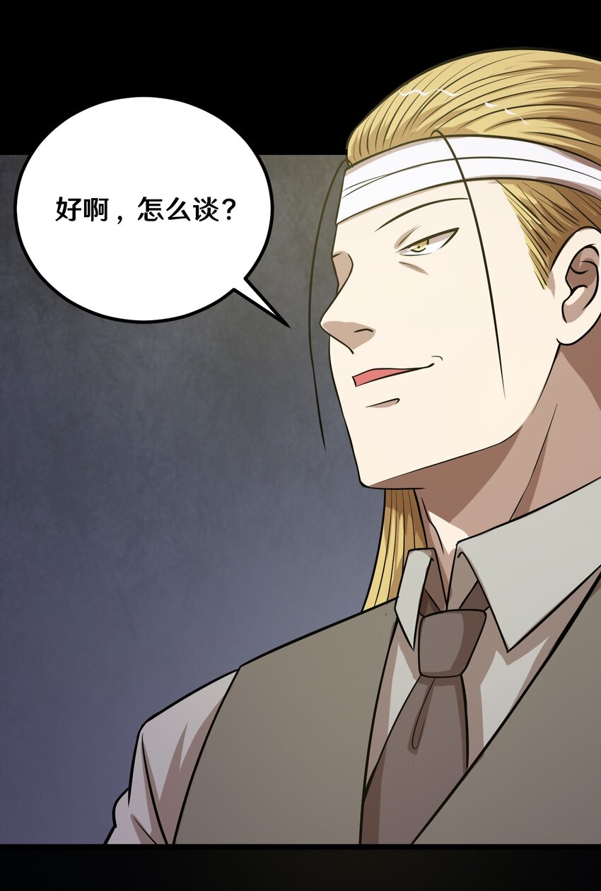 47 谈判-第47话