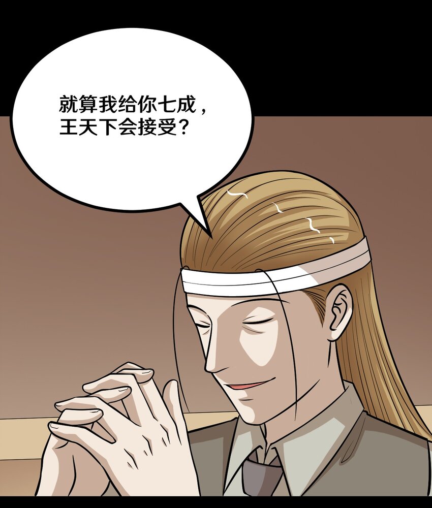 51 不可思议的减肥药-第51话