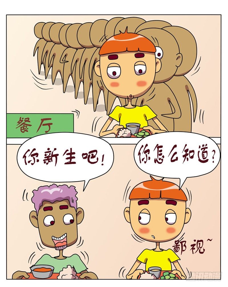 你新生吧-第1话