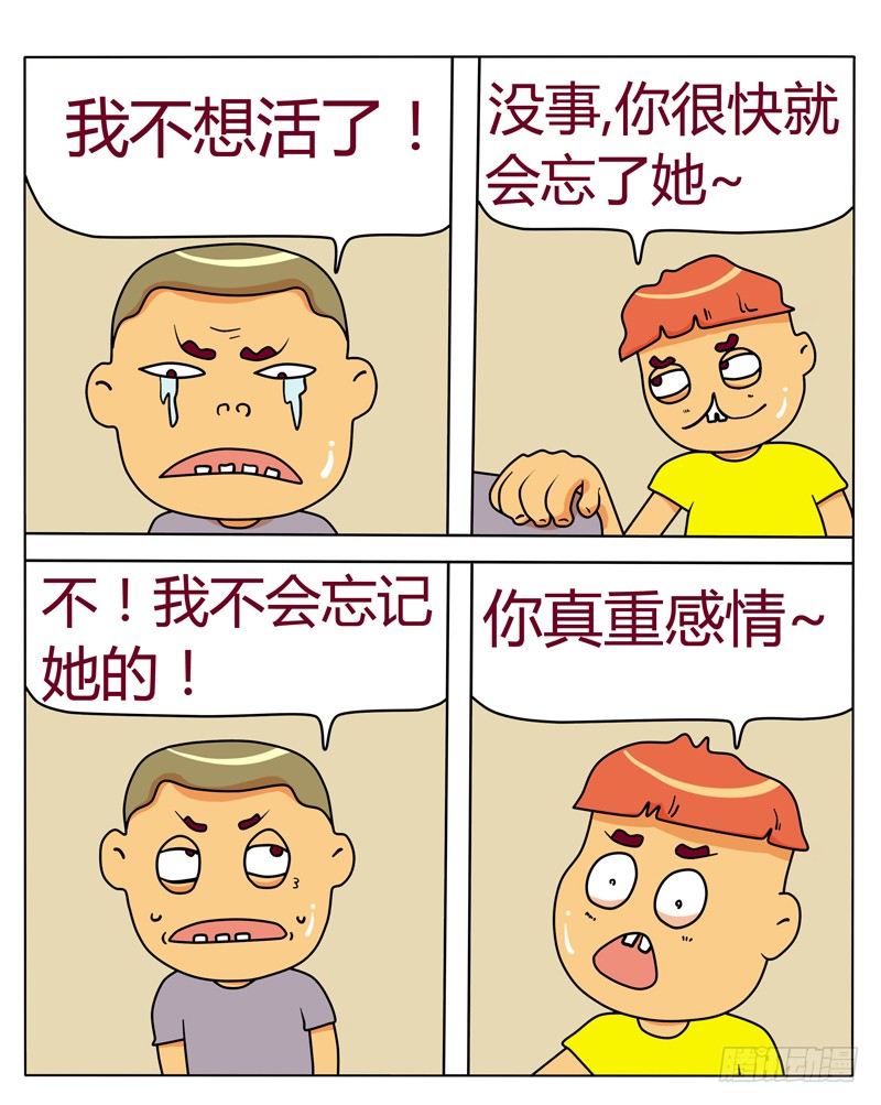 怎么会这样-第101话