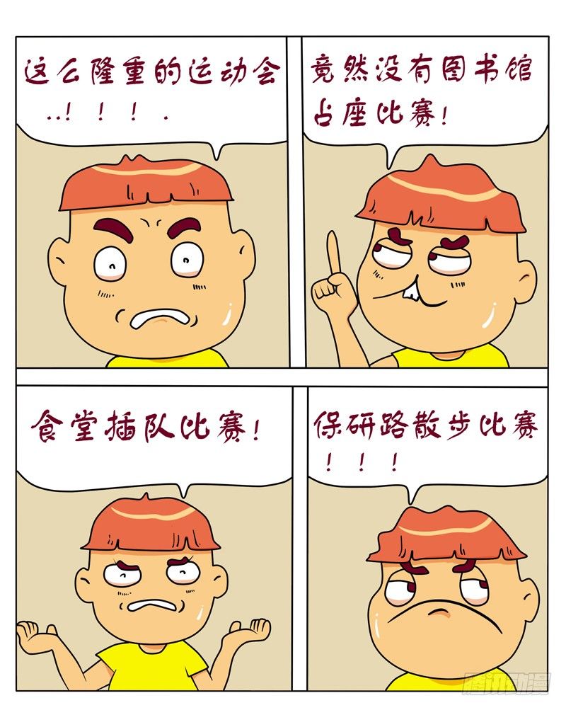 运动会-第105话