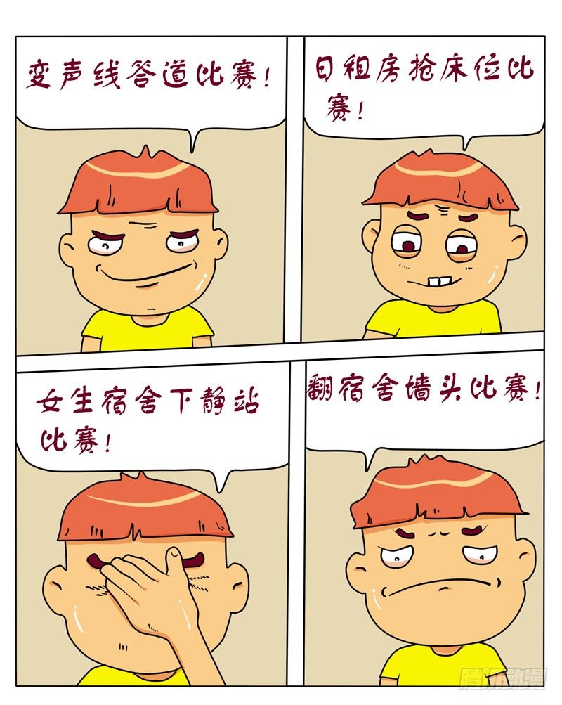 运动会-第105话