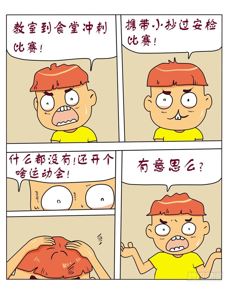 运动会-第105话