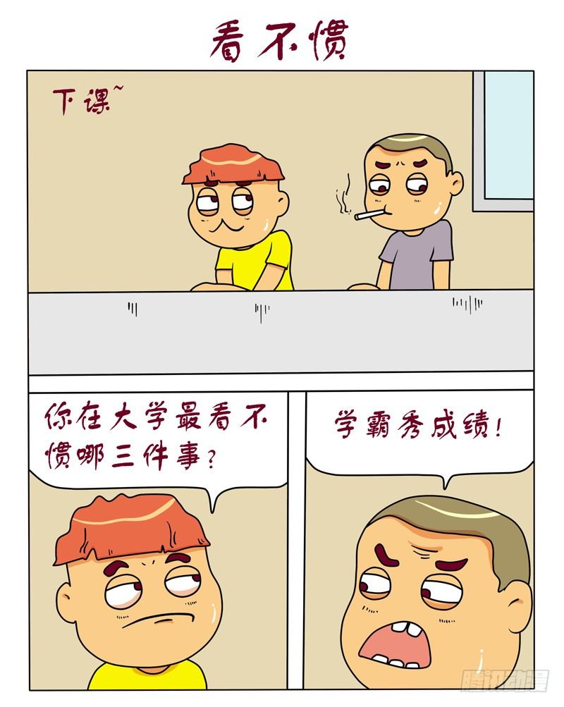 看不惯-第107话
