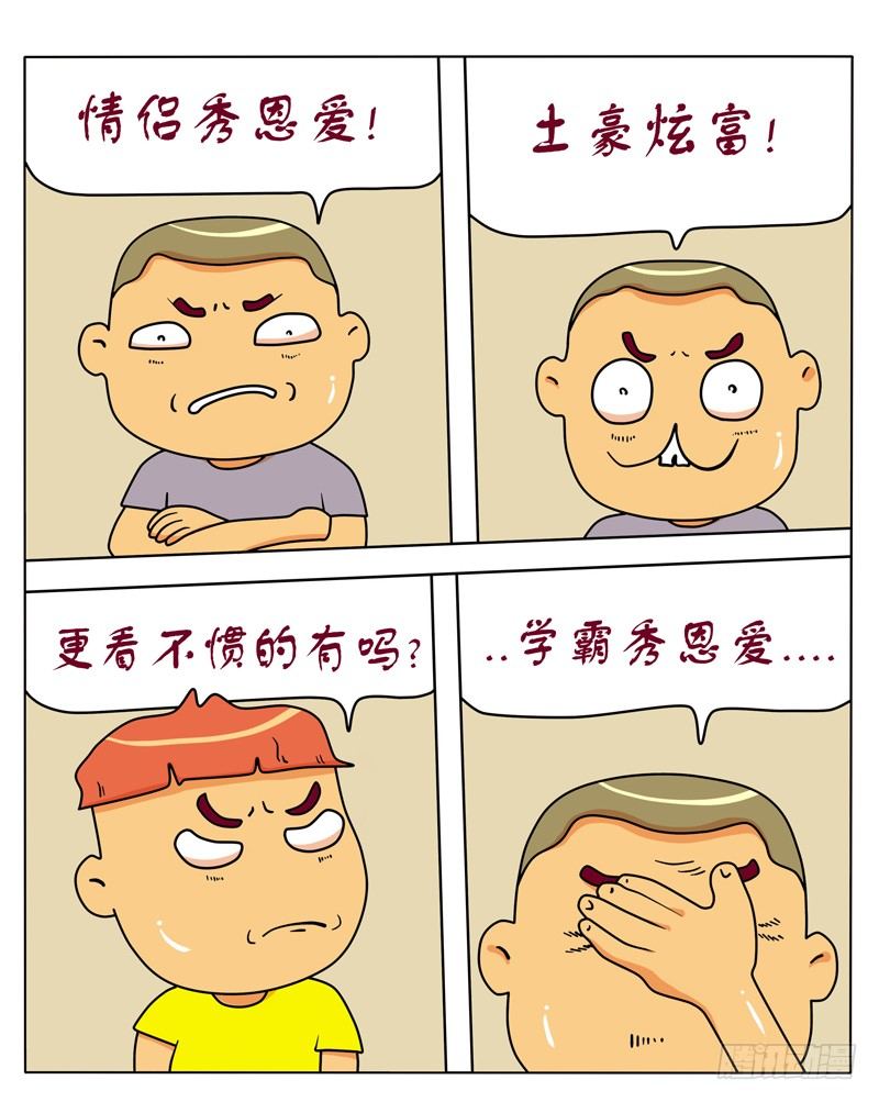 看不惯-第107话