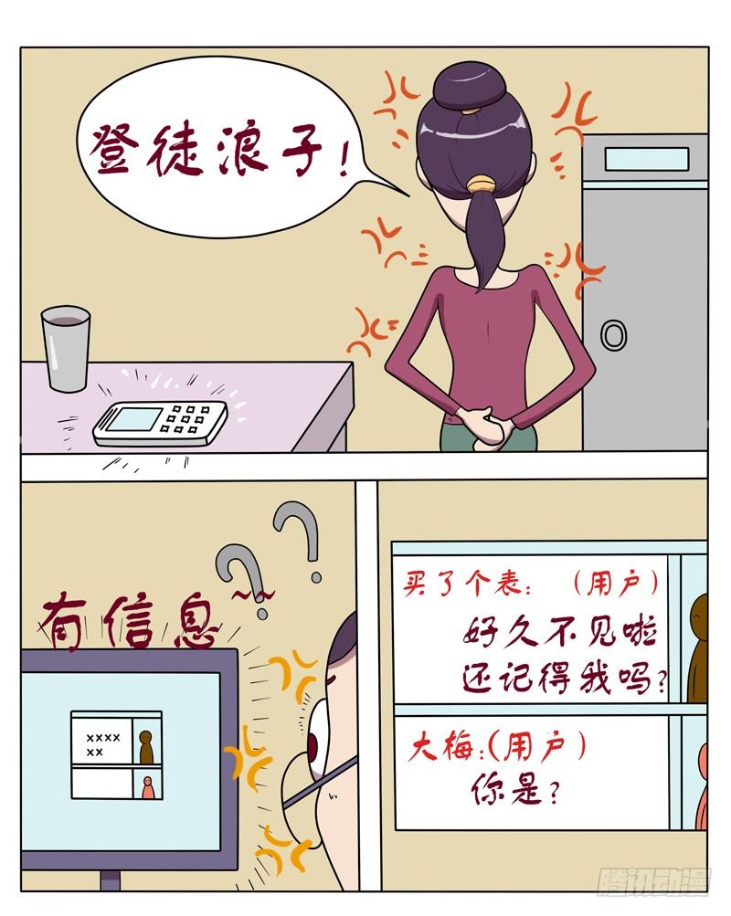 你穿丝袜么-第19话