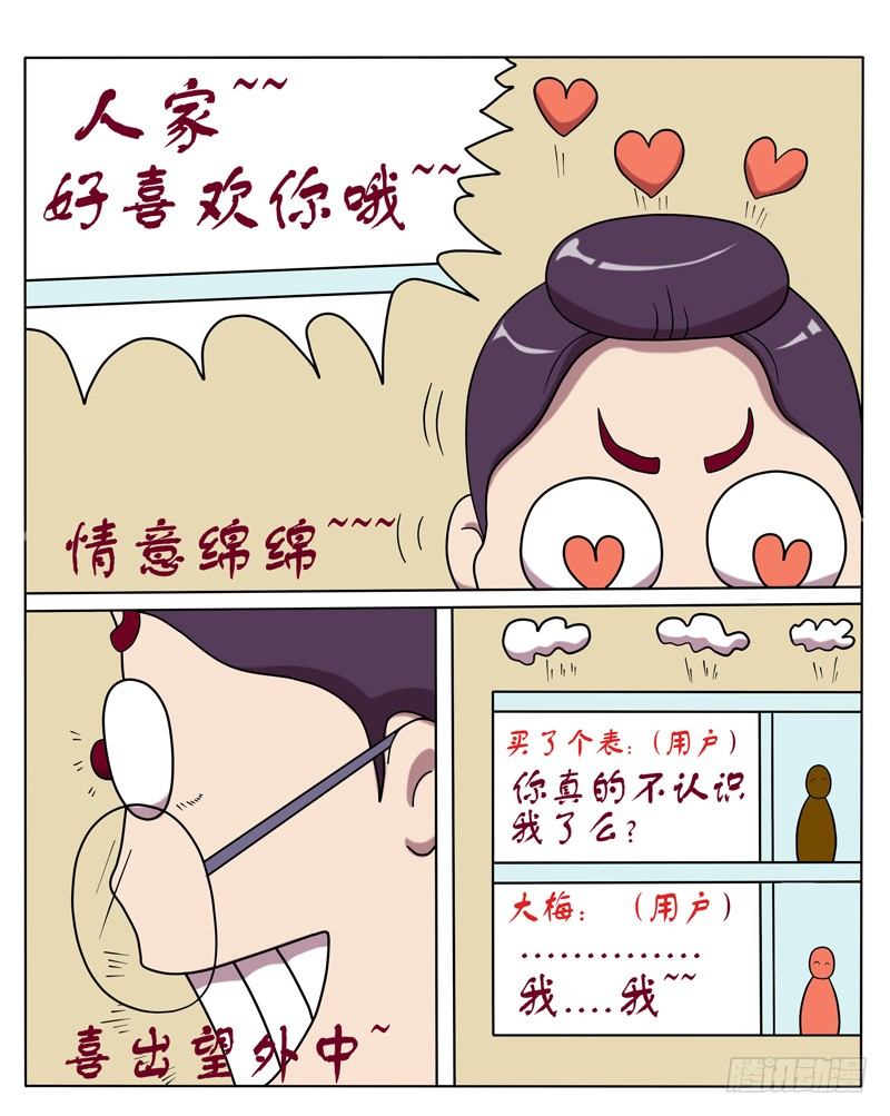 你穿丝袜么-第19话