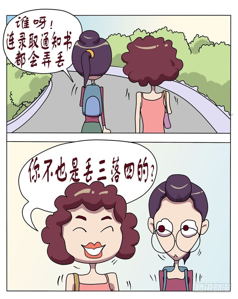 丢人-第3话
