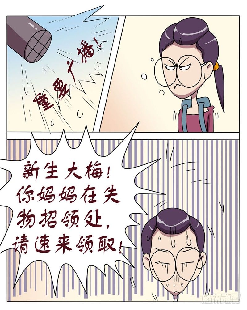 丢人-第3话