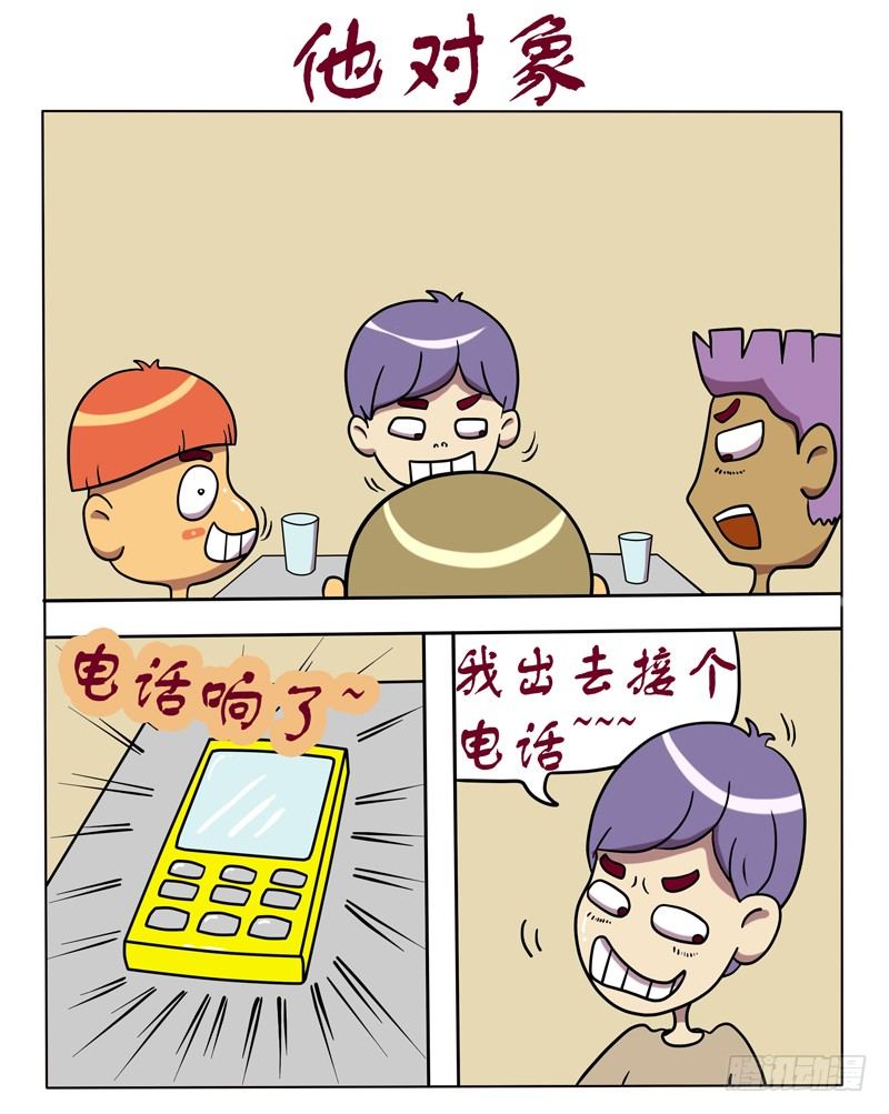 他对象-第21话