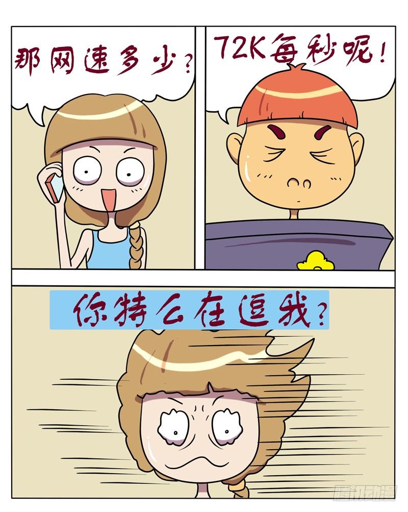 网速很快-第31话