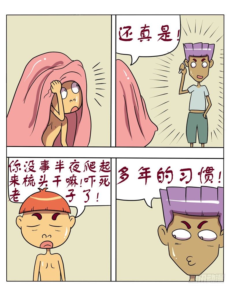 入睡困难户-第33话