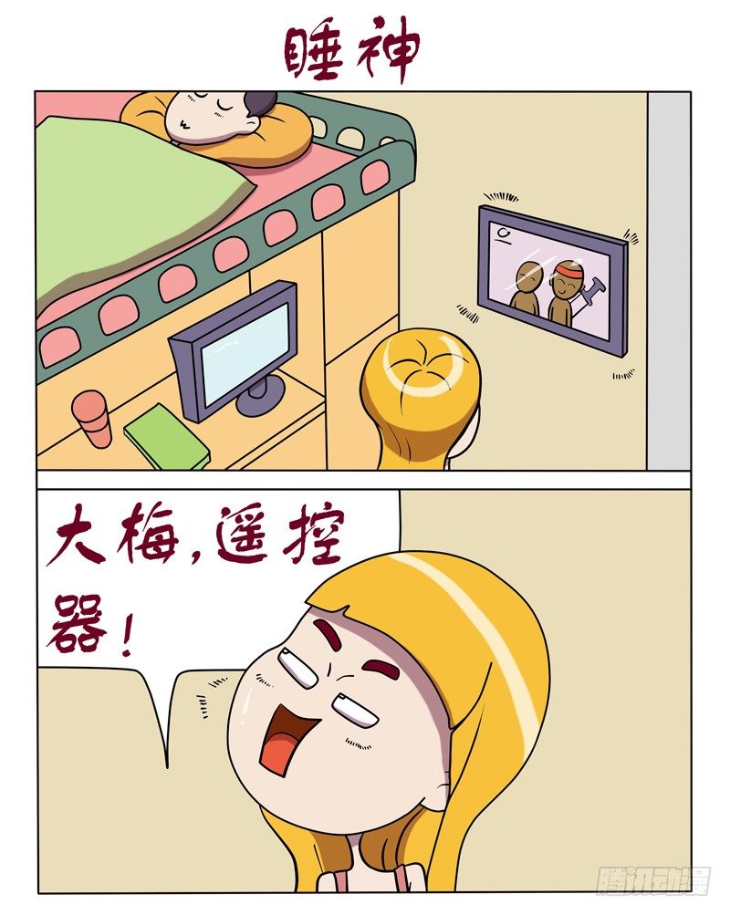 睡神-第35话