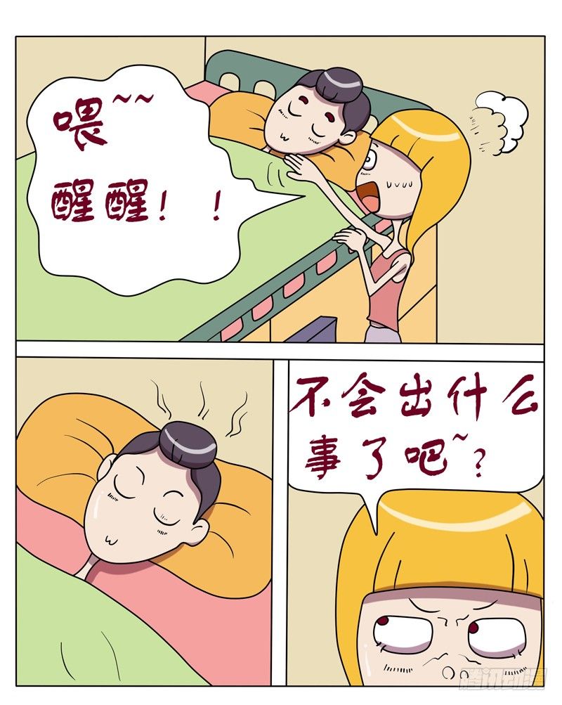 睡神-第35话