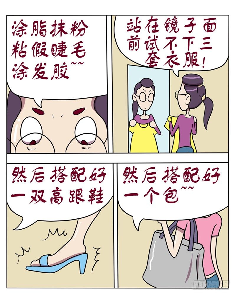 系花的一天-第39话