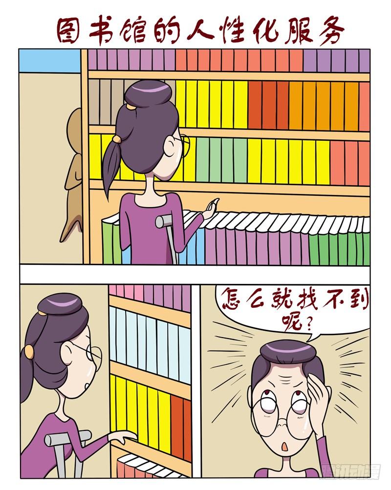 图书馆的人性化服务-第41话