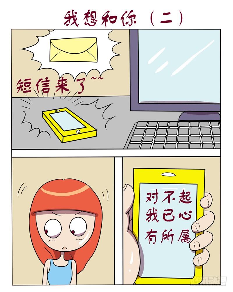 我想和你（二）-第43话