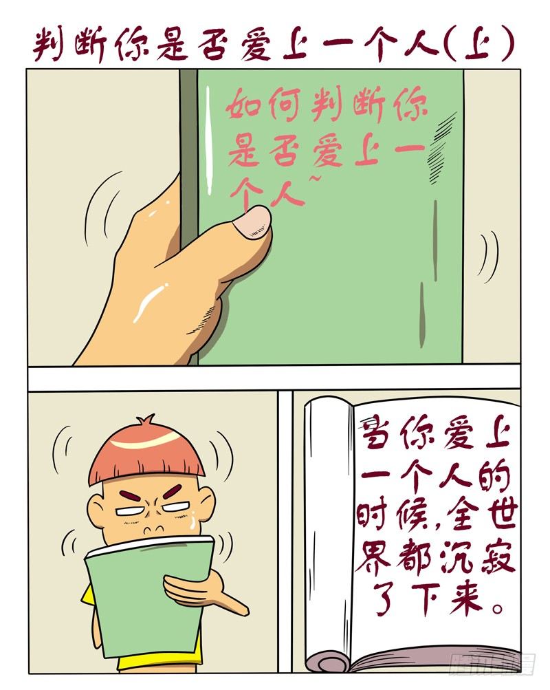 判断你是否爱上一个人（上）-第57话