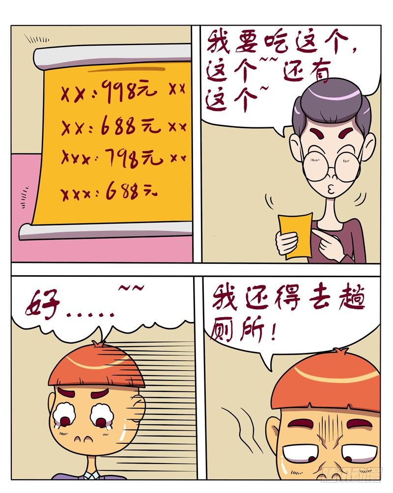 约会（二）-第61话