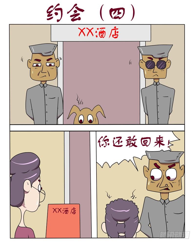 约会（四）-第63话