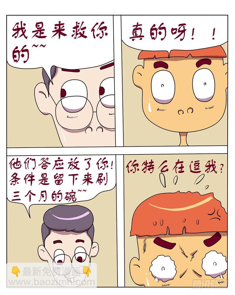 约会（四）-第63话
