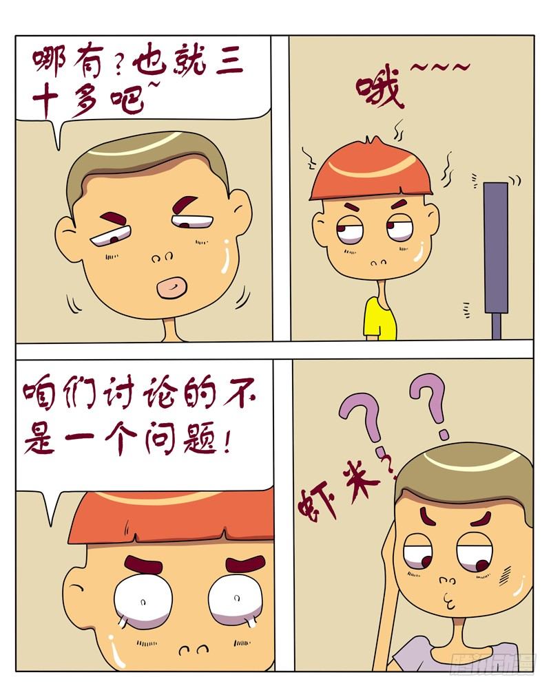 周末（三）-第67话
