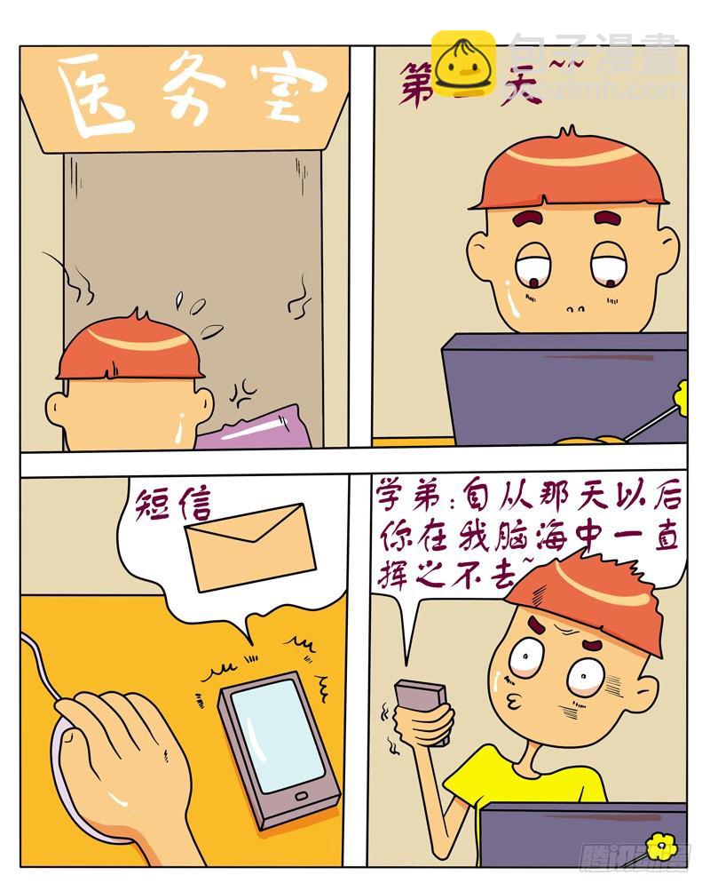 暧昧短信-第69话