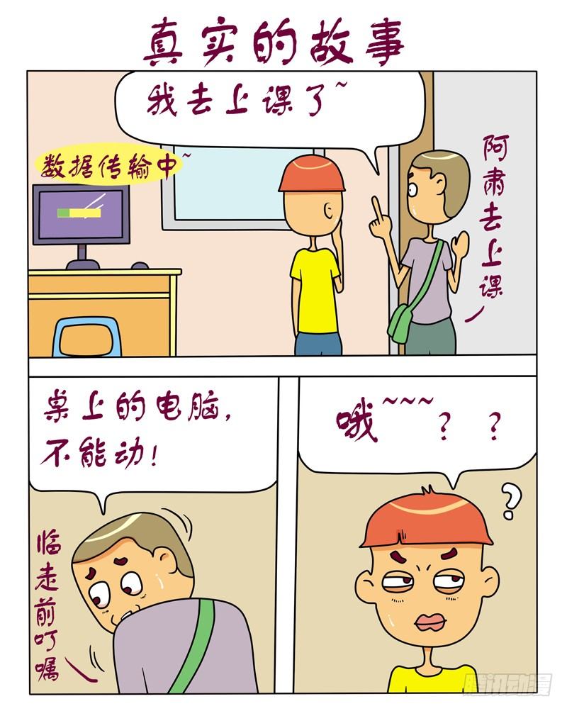 真实的故事-第73话