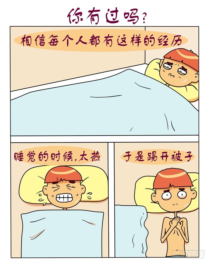 你有过吗？-第77话