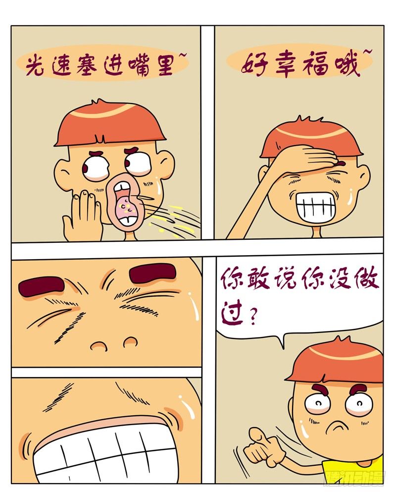 你有过吗？-第77话