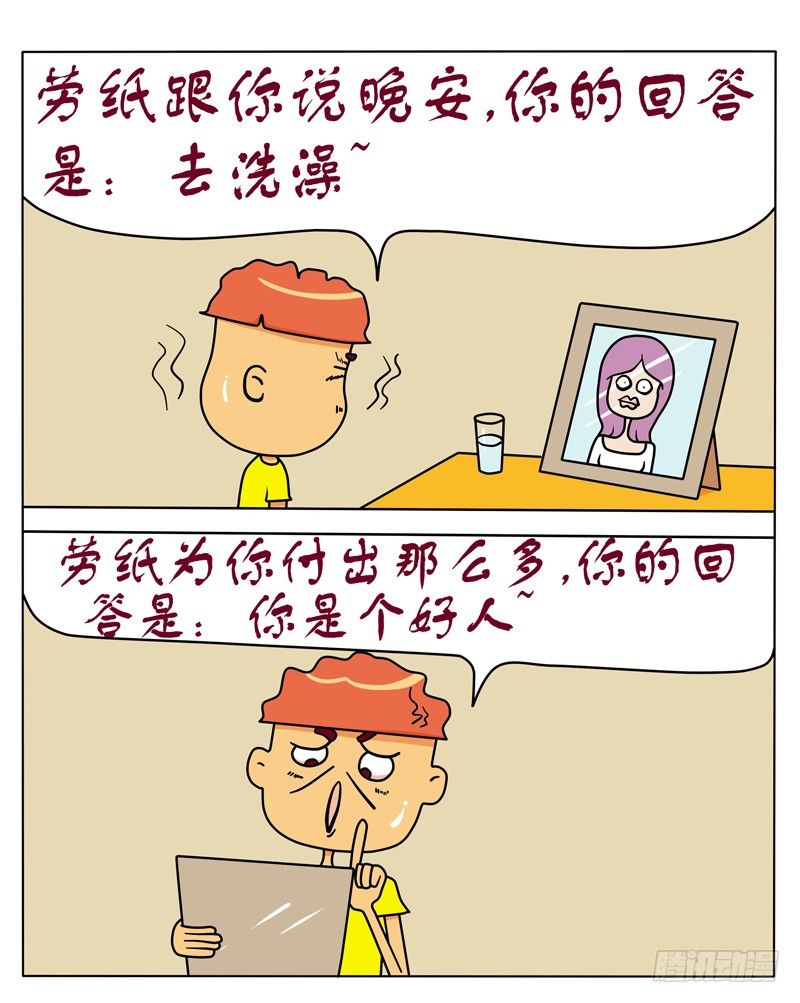 注定孤独一生-第79话