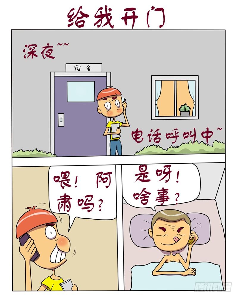 给我开门-第9话