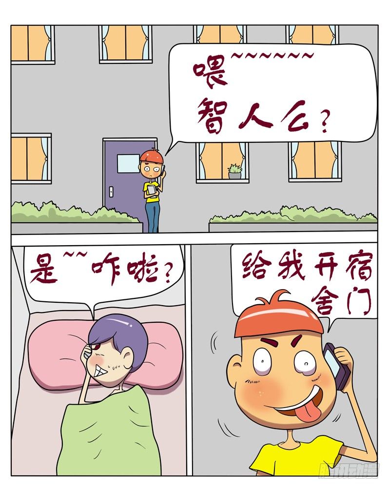 给我开门-第9话