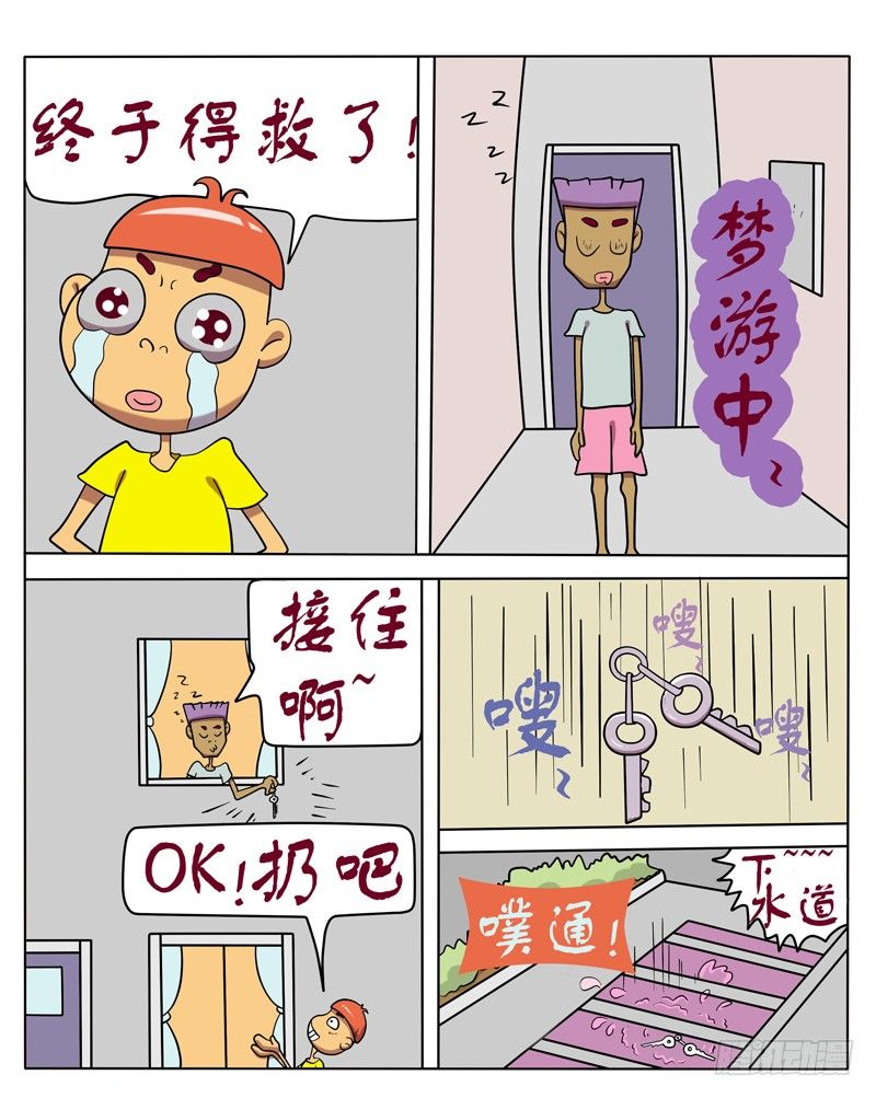 给我开门-第9话