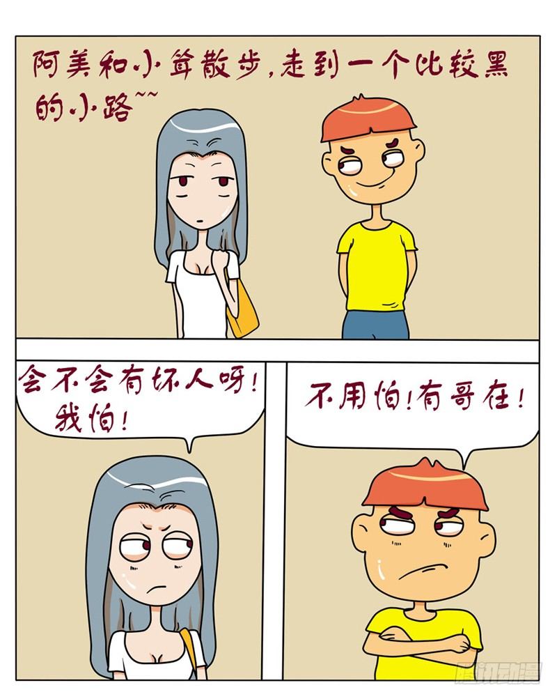 原来如此-第83话