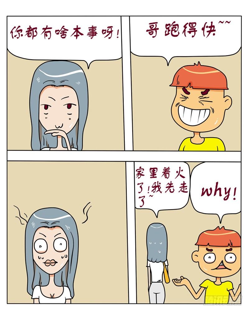 原来如此-第83话