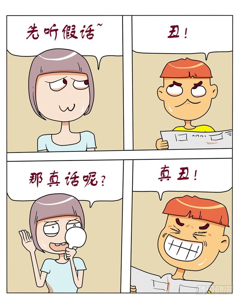 人艰不拆-第87话