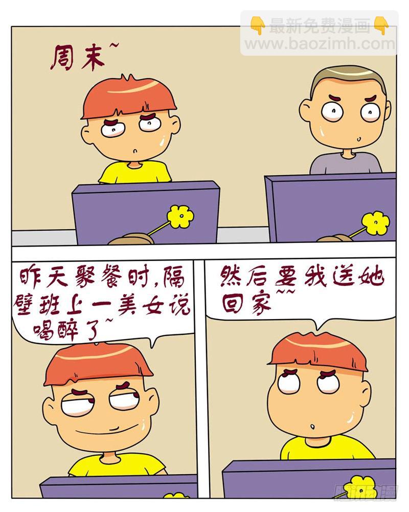 人艰不拆-第87话