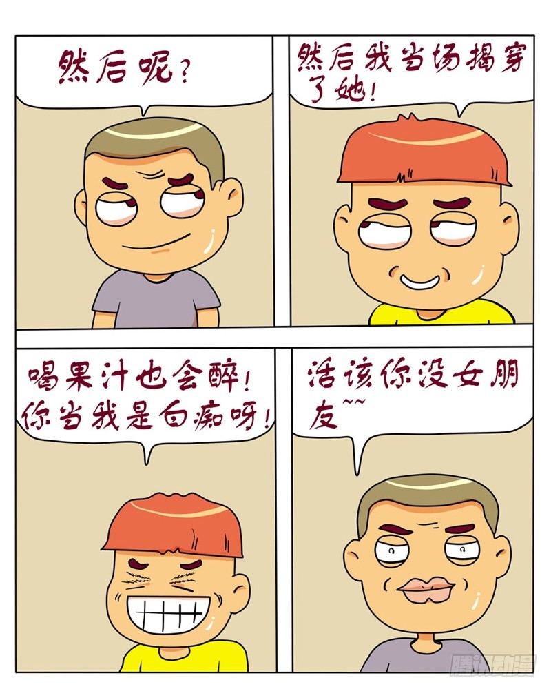 人艰不拆-第87话