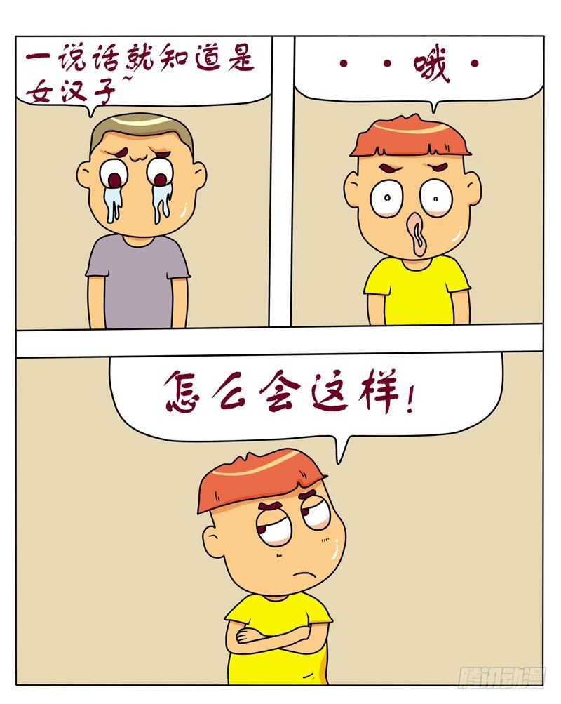 这是怎么了-第89话