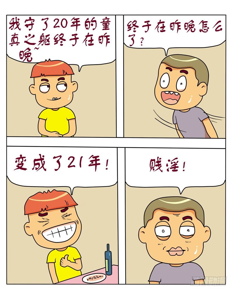 真实发生的故事-第91话