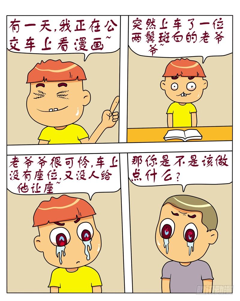 好少年-第93话