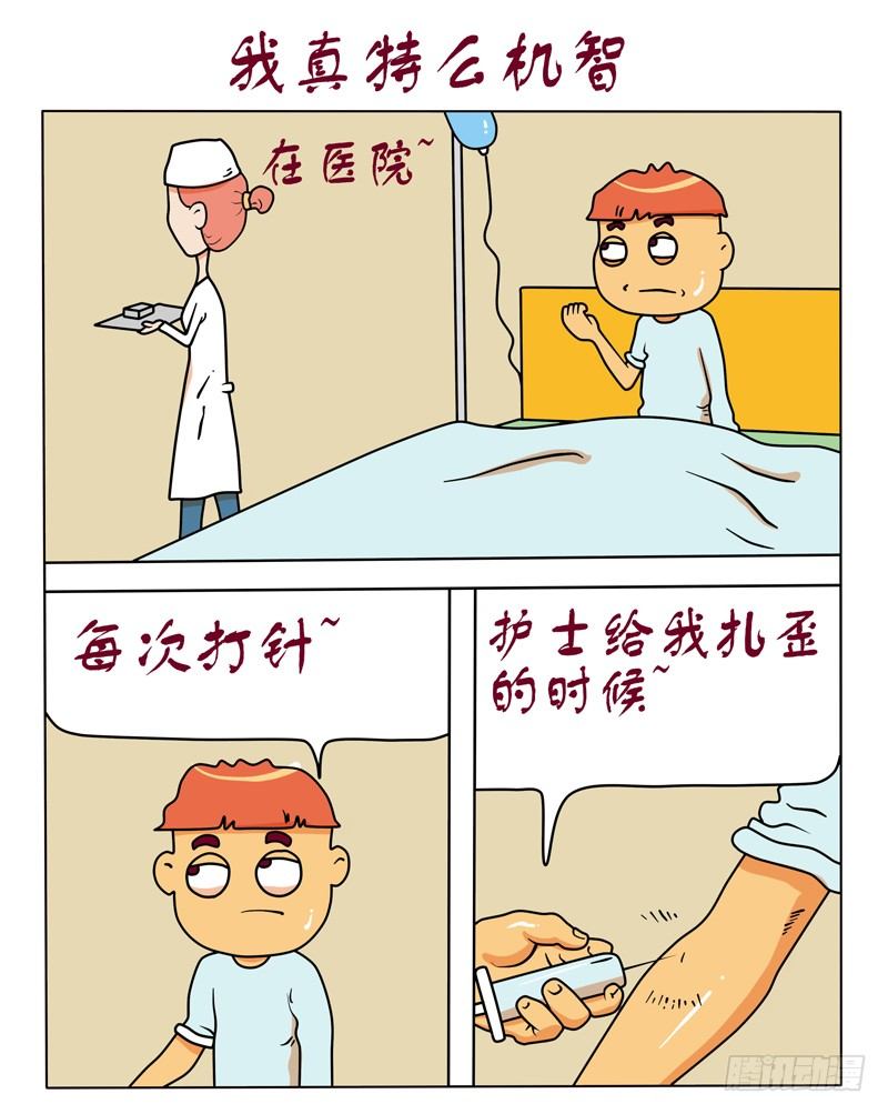 我真特么机智-第95话