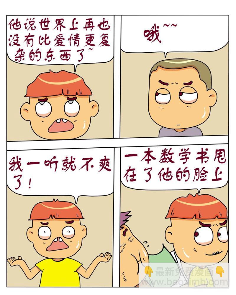 我真特么机智-第95话