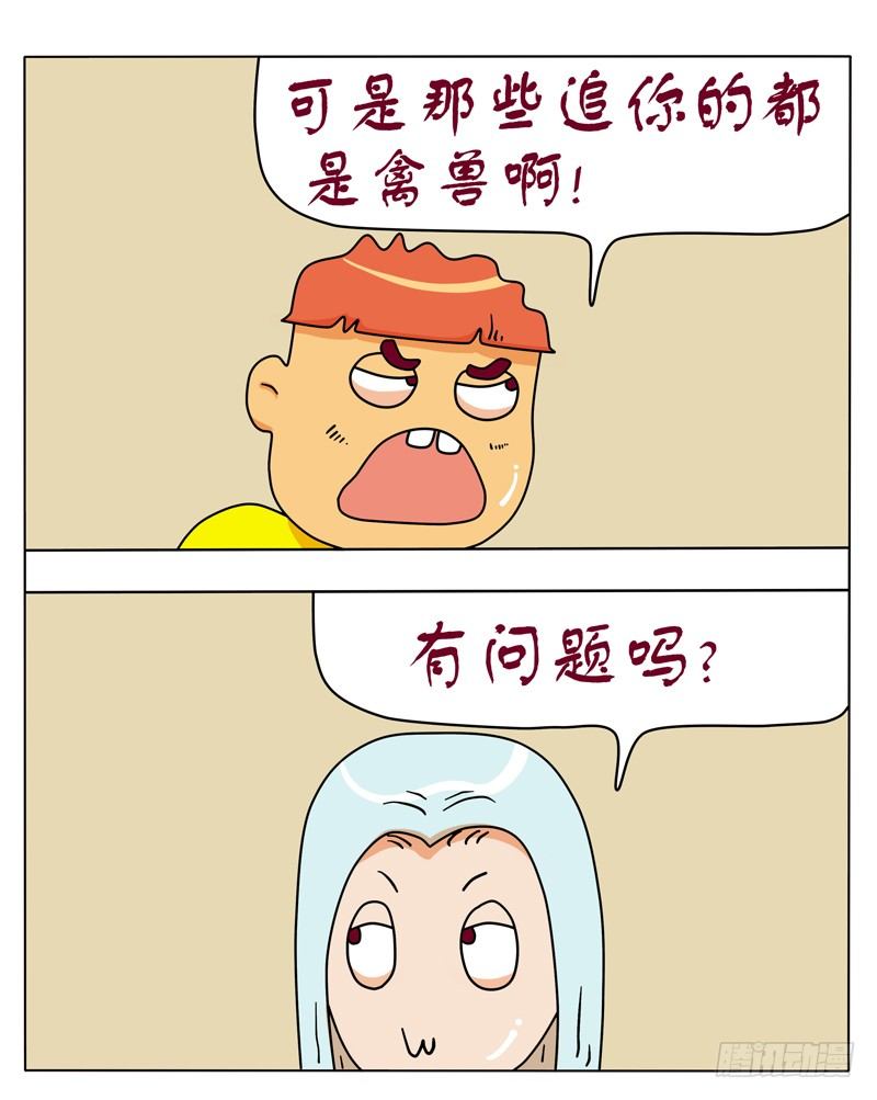妹纸你们怎么了-第99话