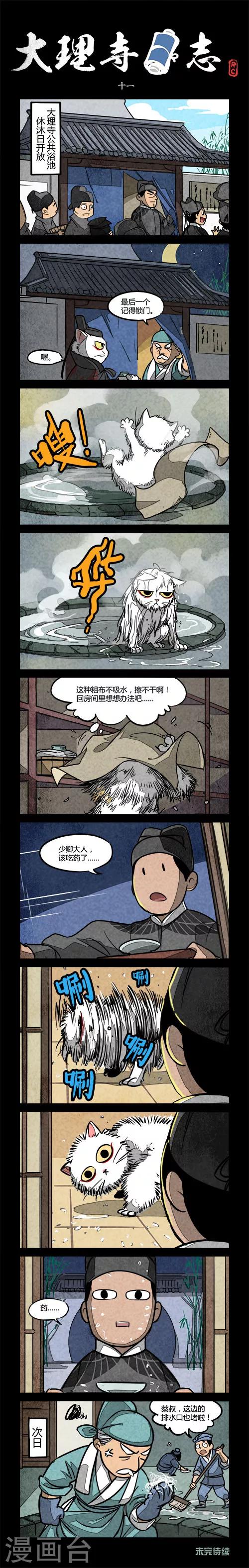 第11话-第11话