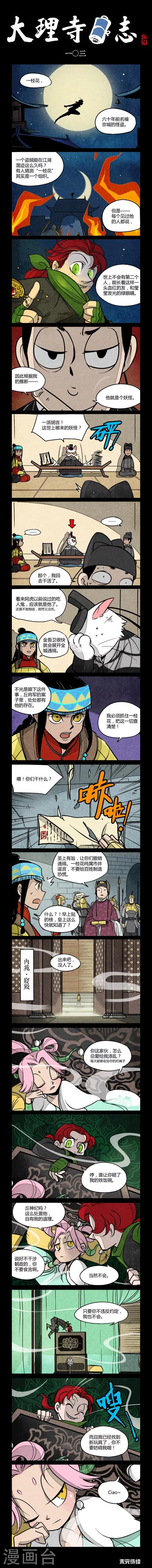 第103话-第103话