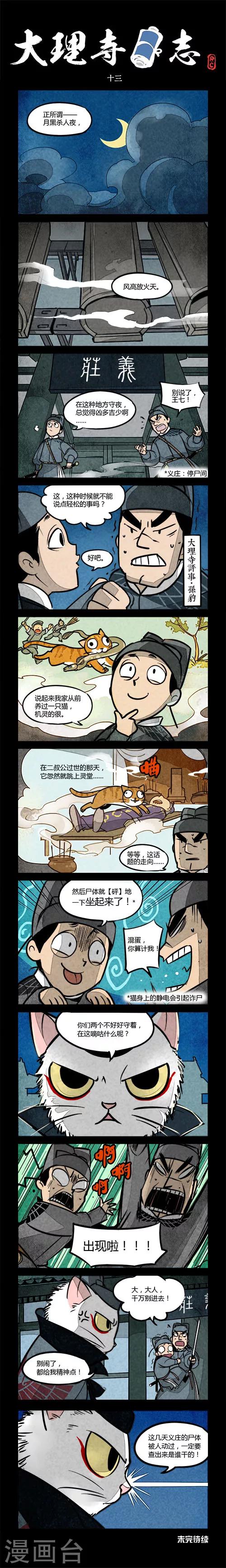 第13话-第13话